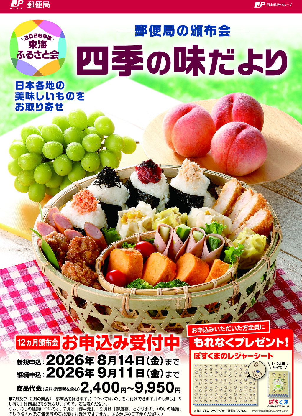 東海ふるさと会　頒布会カタログ